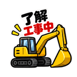 ただいま工事中｜使いやすい現場スタンプ Slack・Teams・Discord カスタム絵文字 26