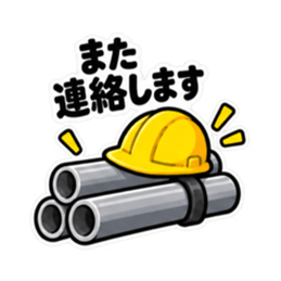 ただいま工事中｜使いやすい現場スタンプ Slack・Teams・Discord カスタム絵文字 29