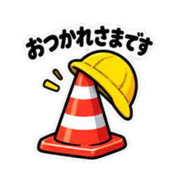 ただいま工事中｜使いやすい現場スタンプ Slack・Teams・Discord カスタム絵文字 30