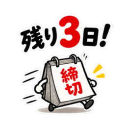 締切くん、距離つめてきます。 Slack・Teams・Discord カスタム絵文字 3