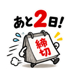 締切くん、距離つめてきます。 Slack・Teams・Discord カスタム絵文字 4