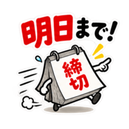締切くん、距離つめてきます。 Slack・Teams・Discord カスタム絵文字 6