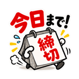 締切くん、距離つめてきます。 Slack・Teams・Discord カスタム絵文字 7