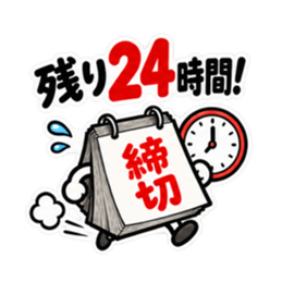 締切くん、距離つめてきます。 Slack・Teams・Discord カスタム絵文字 9