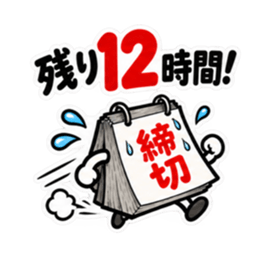 締切くん、距離つめてきます。 Slack・Teams・Discord カスタム絵文字 10