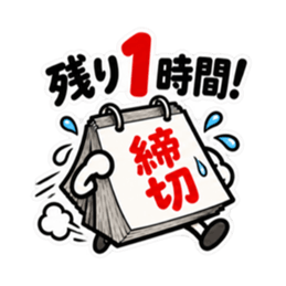 締切くん、距離つめてきます。 Slack・Teams・Discord カスタム絵文字 13