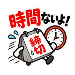 締切くん、距離つめてきます。 Slack・Teams・Discord カスタム絵文字 20