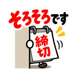 締切くん、距離つめてきます。 Slack・Teams・Discord カスタム絵文字 25