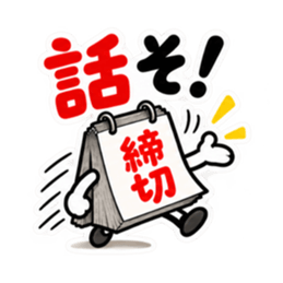 締切くん、距離つめてきます。 Slack・Teams・Discord カスタム絵文字 34