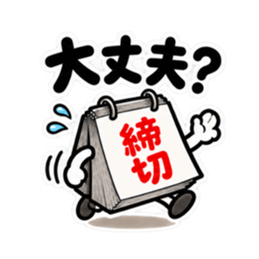 締切くん、距離つめてきます。 Slack・Teams・Discord カスタム絵文字 40