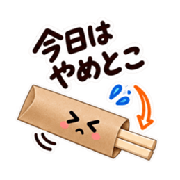今日はやめとこ。やんわり断る割り箸袋 Slack・Teams・Discord カスタム絵文字 1