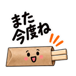 今日はやめとこ。やんわり断る割り箸袋 Slack・Teams・Discord カスタム絵文字 11