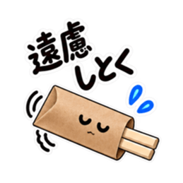 今日はやめとこ。やんわり断る割り箸袋 Slack・Teams・Discord カスタム絵文字 12