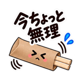 今日はやめとこ。やんわり断る割り箸袋 Slack・Teams・Discord カスタム絵文字 23