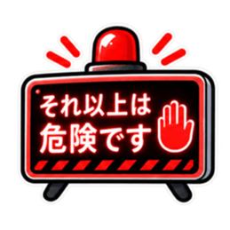照れ警報、発令中。｜気持ちの警報表示 Slack・Teams・Discord カスタム絵文字 10