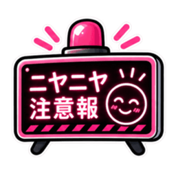 照れ警報、発令中。｜気持ちの警報表示 Slack・Teams・Discord カスタム絵文字 12