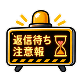 照れ警報、発令中。｜気持ちの警報表示 Slack・Teams・Discord カスタム絵文字 23