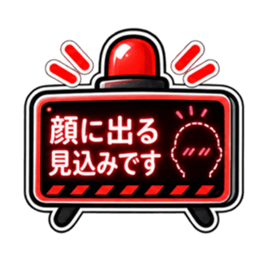 照れ警報、発令中。｜気持ちの警報表示 Slack・Teams・Discord カスタム絵文字 38