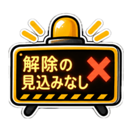 照れ警報、発令中。｜気持ちの警報表示 Slack・Teams・Discord カスタム絵文字 39