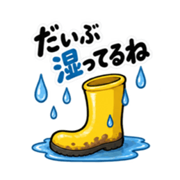 その話、長靴でも踏めます。｜毒舌長靴 Slack・Teams・Discord カスタム絵文字 5