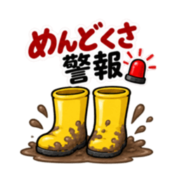 その話、長靴でも踏めます。｜毒舌長靴 Slack・Teams・Discord カスタム絵文字 9