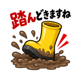 その話、長靴でも踏めます。｜毒舌長靴 Slack・Teams・Discord カスタム絵文字 12