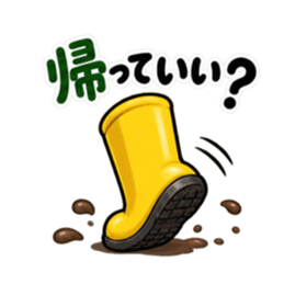 その話、長靴でも踏めます。｜毒舌長靴 Slack・Teams・Discord カスタム絵文字 16