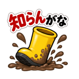 その話、長靴でも踏めます。｜毒舌長靴 Slack・Teams・Discord カスタム絵文字 32