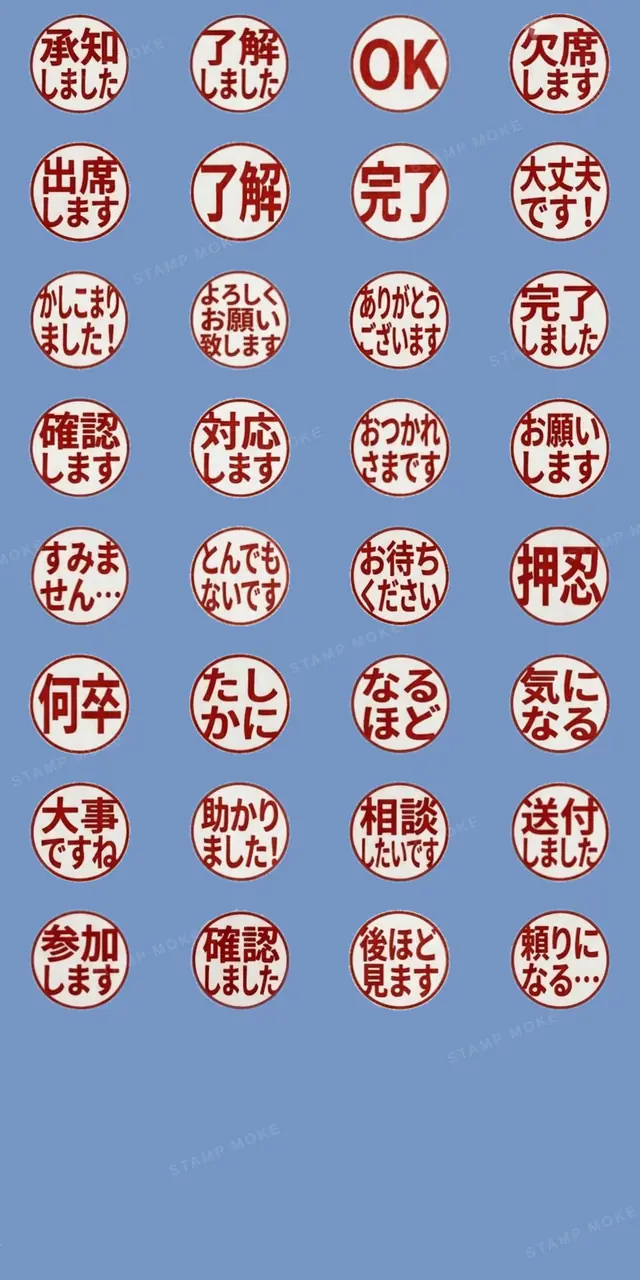 【朱肉ハンコ】仕事で使える敬語・ビジネス - 収録スタンプ一覧