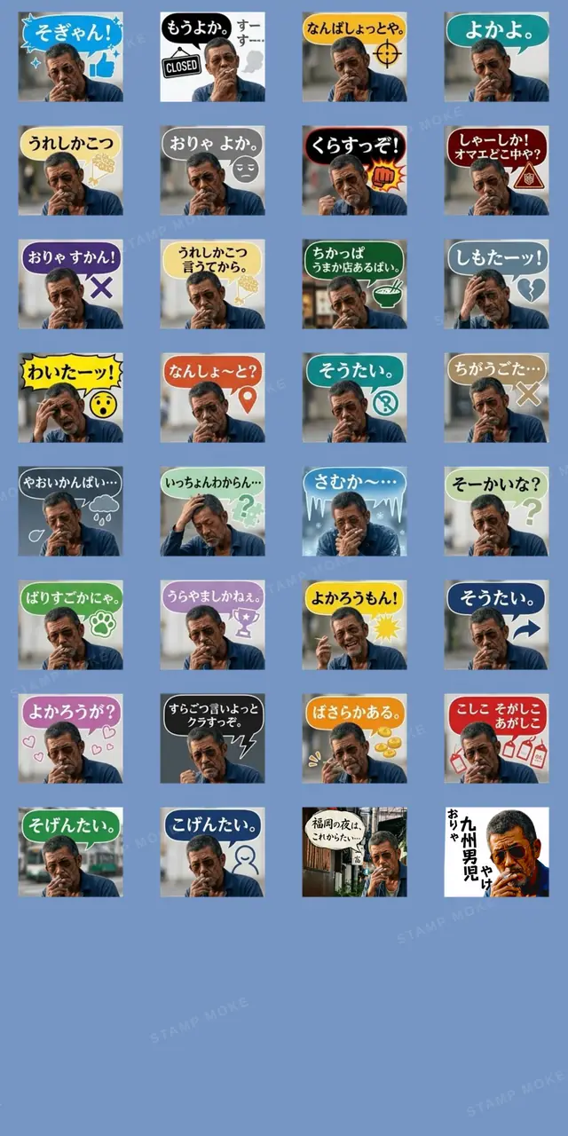 【福岡方言のおっちゃん】博多弁、筑後弁 - 収録スタンプ一覧