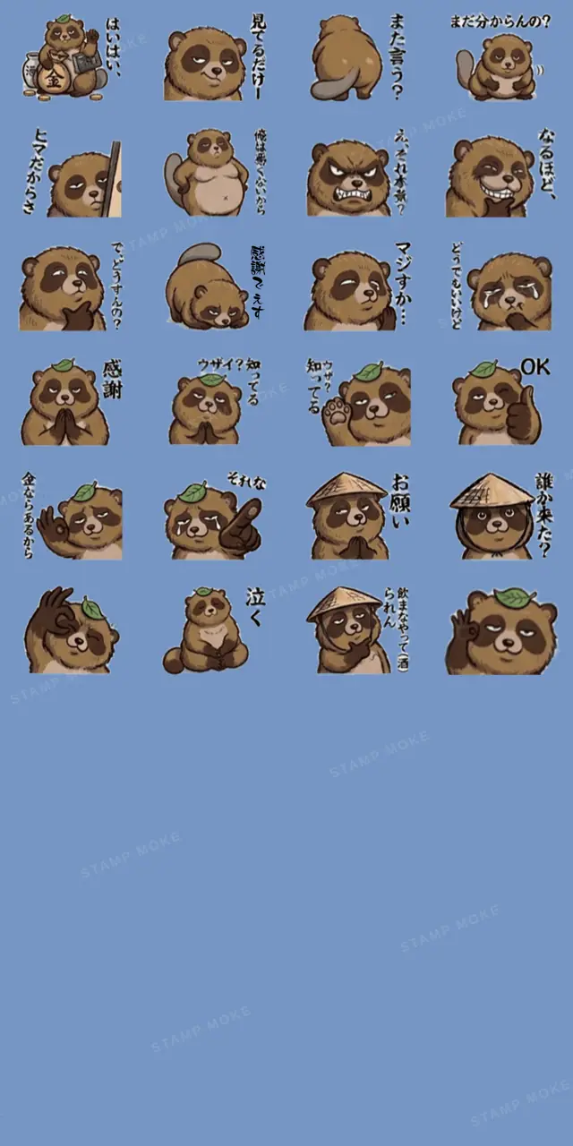 【でっぷりタヌキ】太々しい！日常シュール - 収録スタンプ一覧