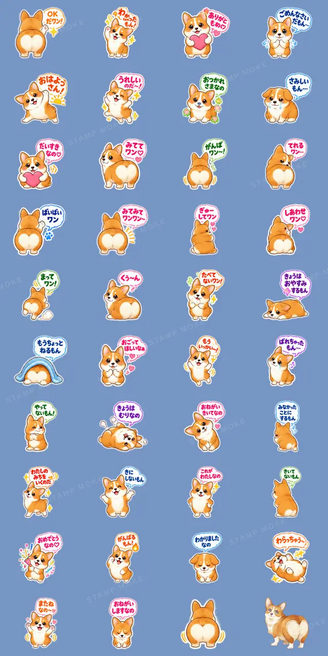 【40種】コーギー犬 お尻かわいいスタンプ - 収録スタンプ一覧
