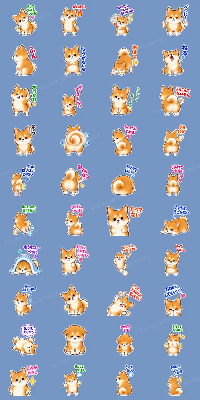 かわいい!ツンデレ 柴犬 日常会話40種 - 収録スタンプ一覧