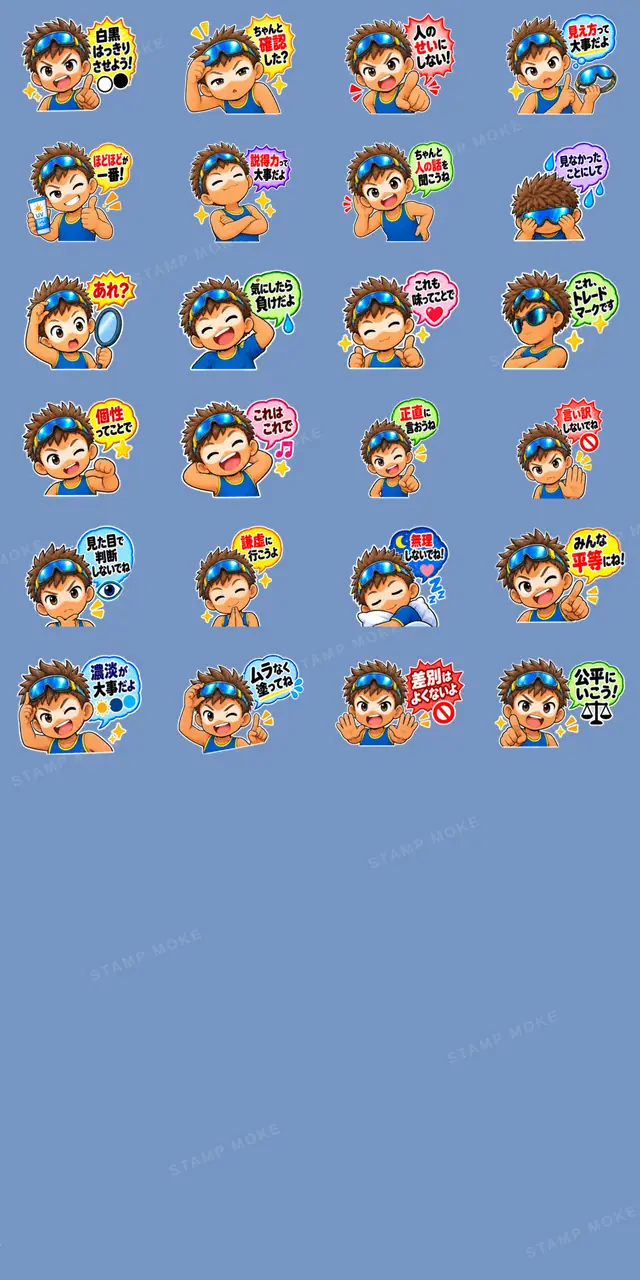 逆パンダ少年の正論。 - 収録スタンプ一覧
