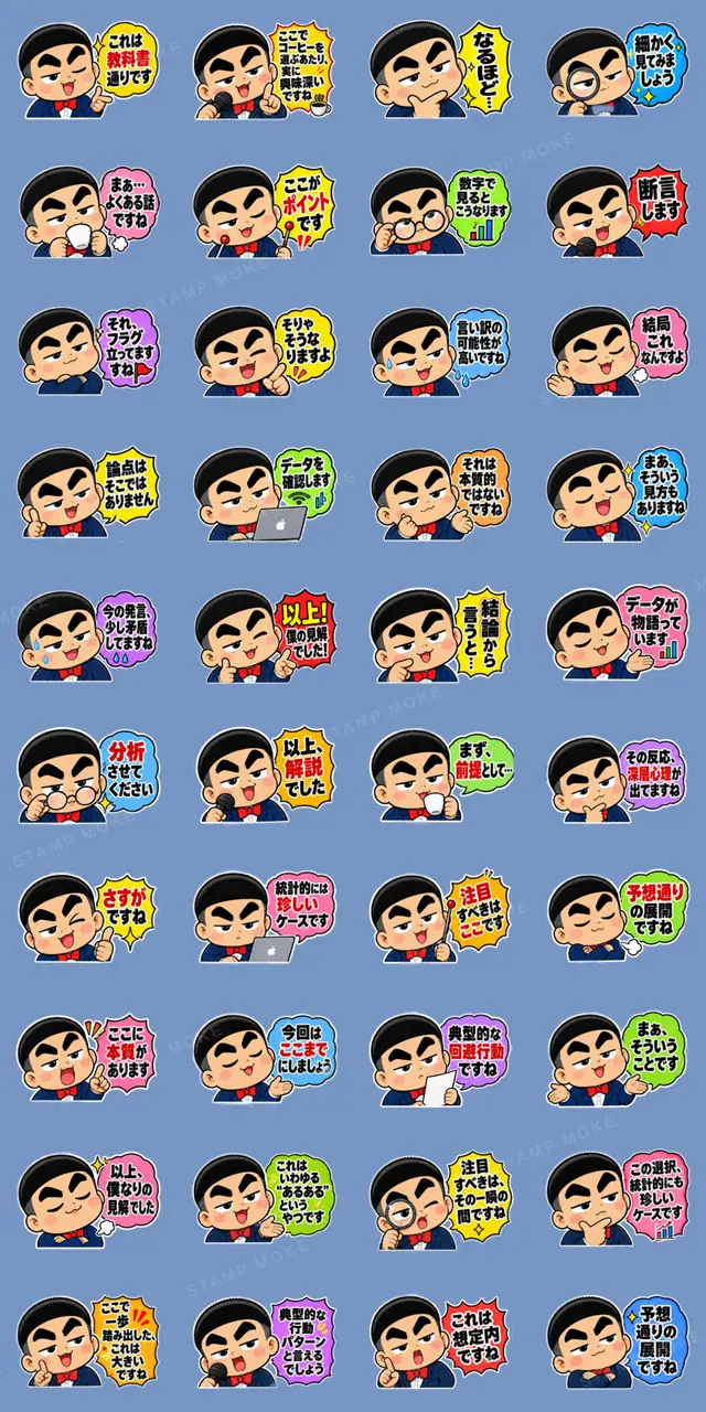 ウザい解説少年いがぐり君の見解【40種類】 - 収録スタンプ一覧