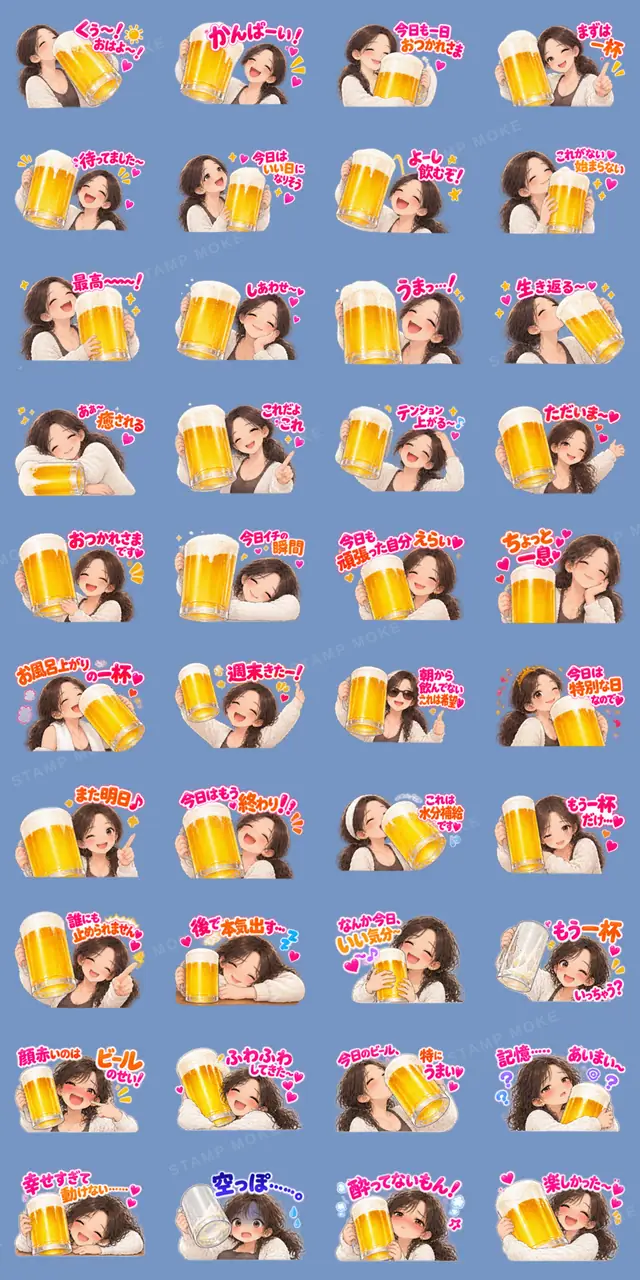 でかビールジョッキ!働く女子晩酌スタンプ - 収録スタンプ一覧