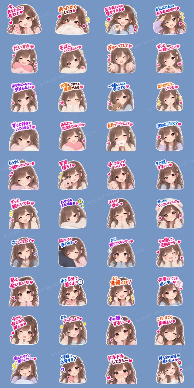 彼氏へ… 彼女のキュンキュンLINEスタンプ - 収録スタンプ一覧