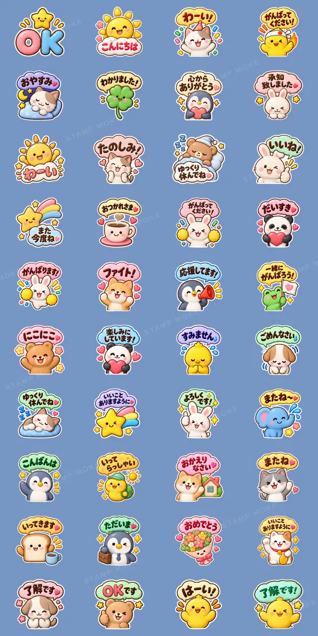 毎日使える 読みやすい やさしいスタンプ - 収録スタンプ一覧