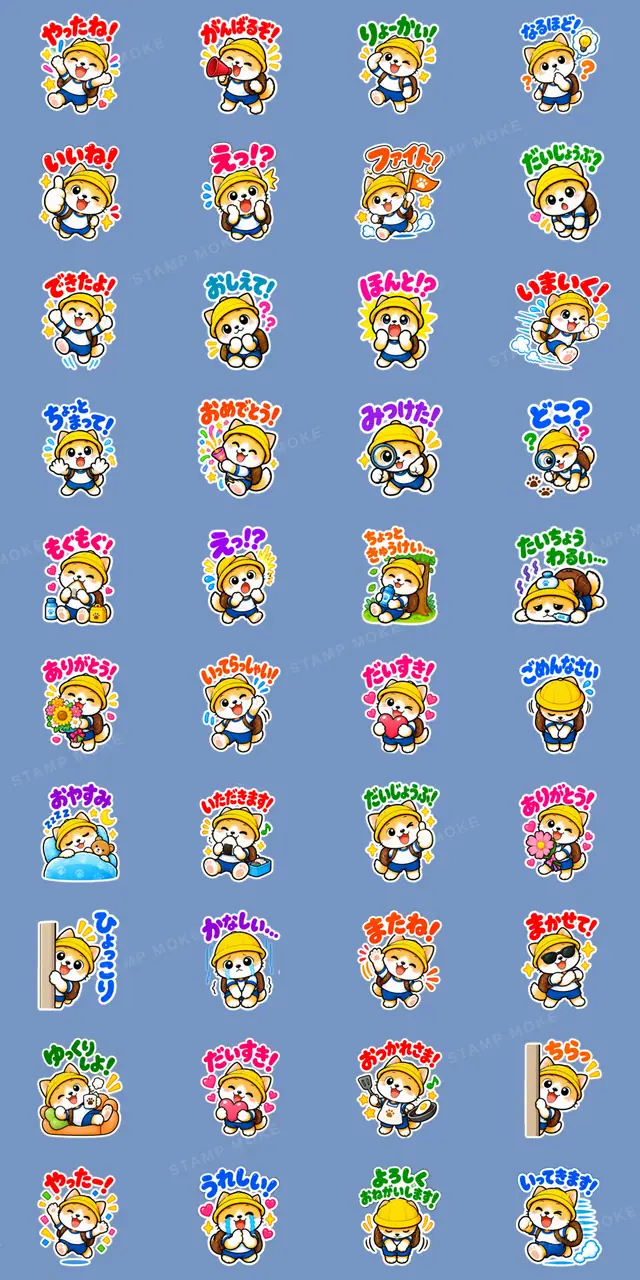 小学生犬のあんしん日常会話&連絡スタンプ - 収録スタンプ一覧