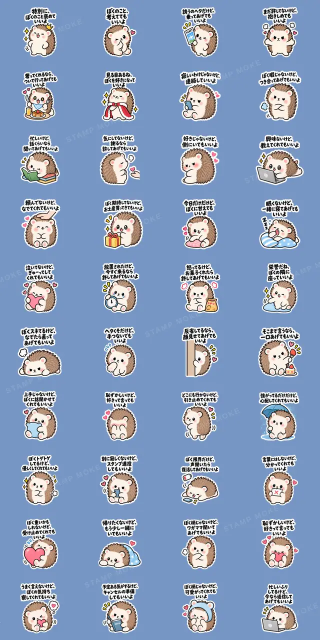 ハリネズミツンデレ 日常会話 LINEスタンプ - 収録スタンプ一覧