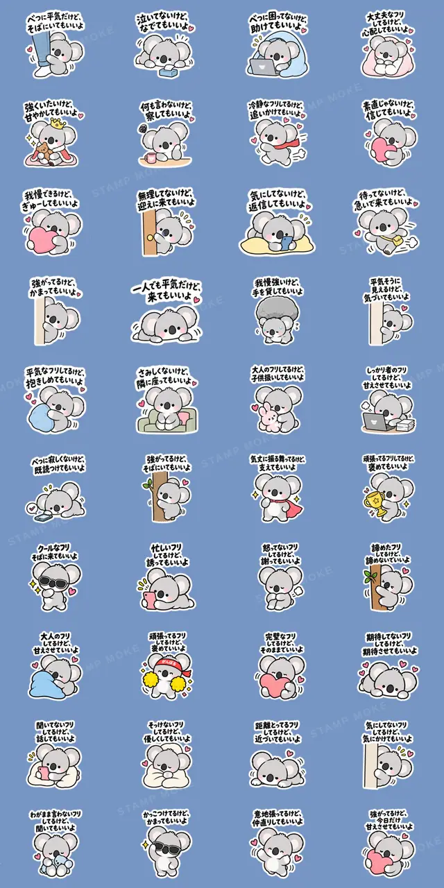寂しがりや かまってコアラちゃん 全40種類 - 収録スタンプ一覧