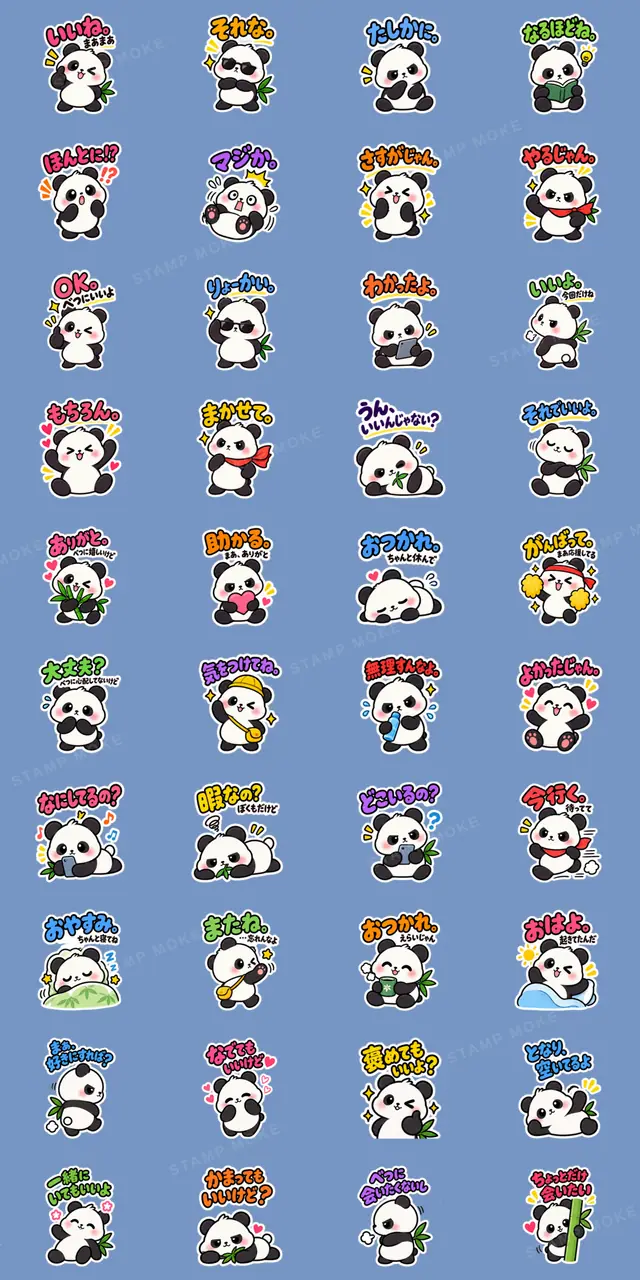 ツンデレパンダかわいい日常スタンプ40種類 - 収録スタンプ一覧