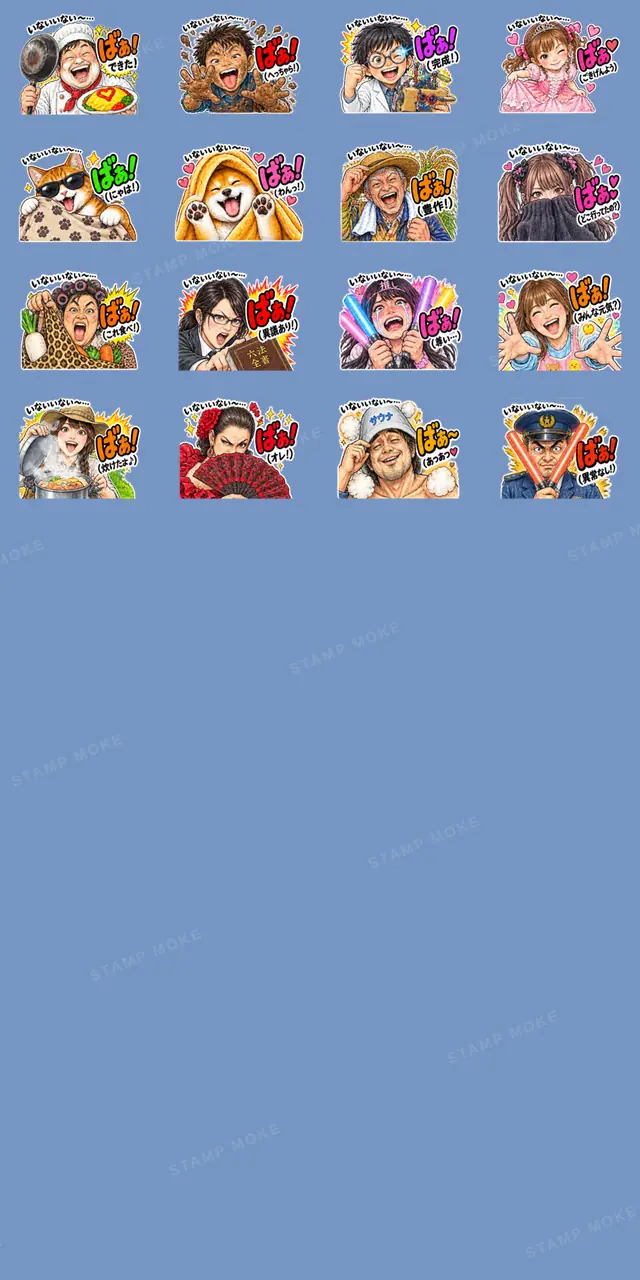 いないいない〜…からの強烈な「ばぁ!」 - 収録スタンプ一覧