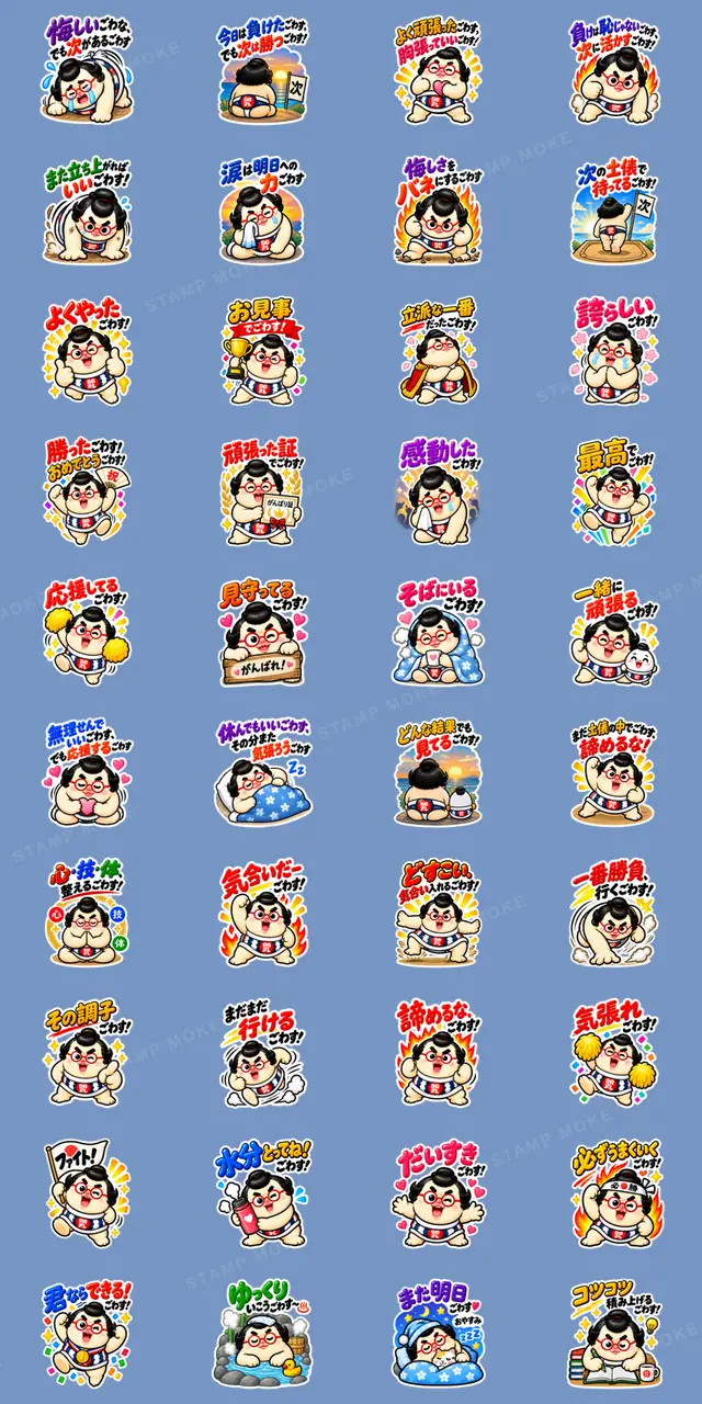 たまご力士、卵丸!どすこい応援スタンプ - 収録スタンプ一覧
