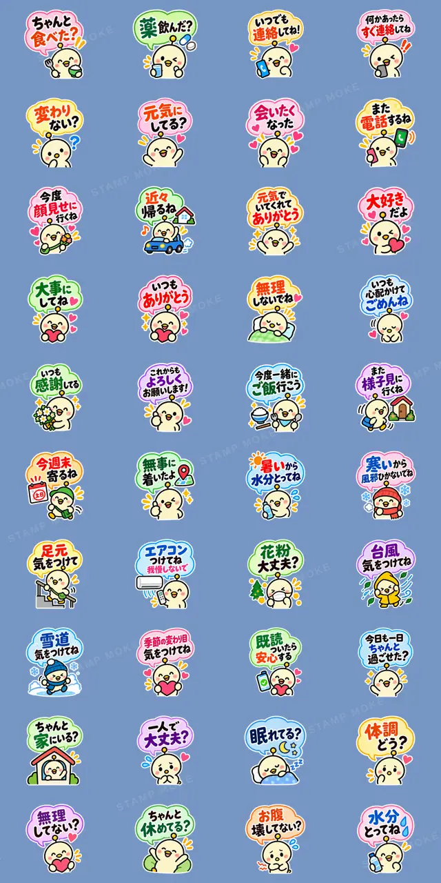 親への見守りアンテナひよこ 大きい文字 - 収録スタンプ一覧