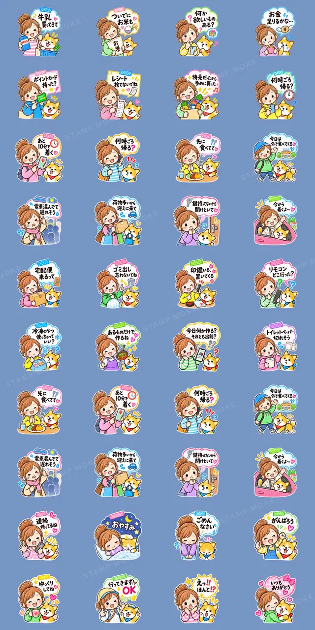 家族だけの日常連絡スタンプ!厳選40種類 - 収録スタンプ一覧