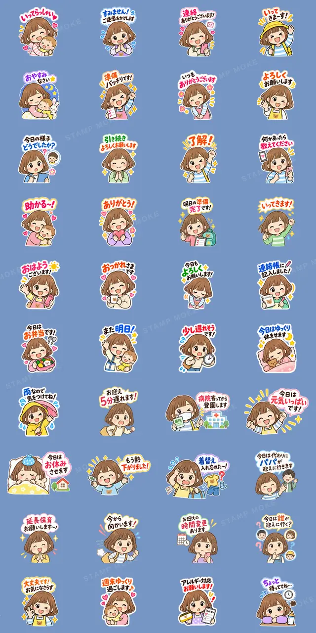 ママのための保育園 幼稚園 連絡用スタンプ - 収録スタンプ一覧