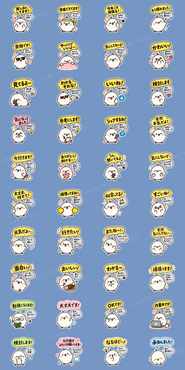 ぽてぴよ 癒しの本音と建前スタンプ 40種類 - 収録スタンプ一覧