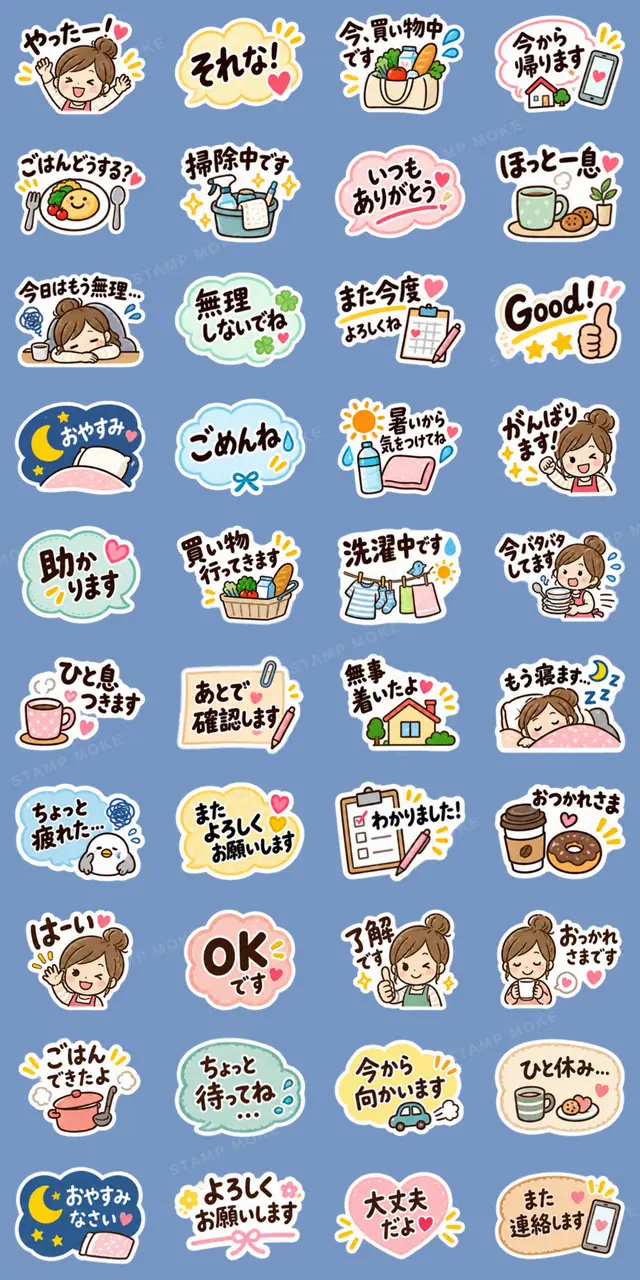 使いやすさ重視！大人かわいい主婦スタンプ - 収録スタンプ一覧