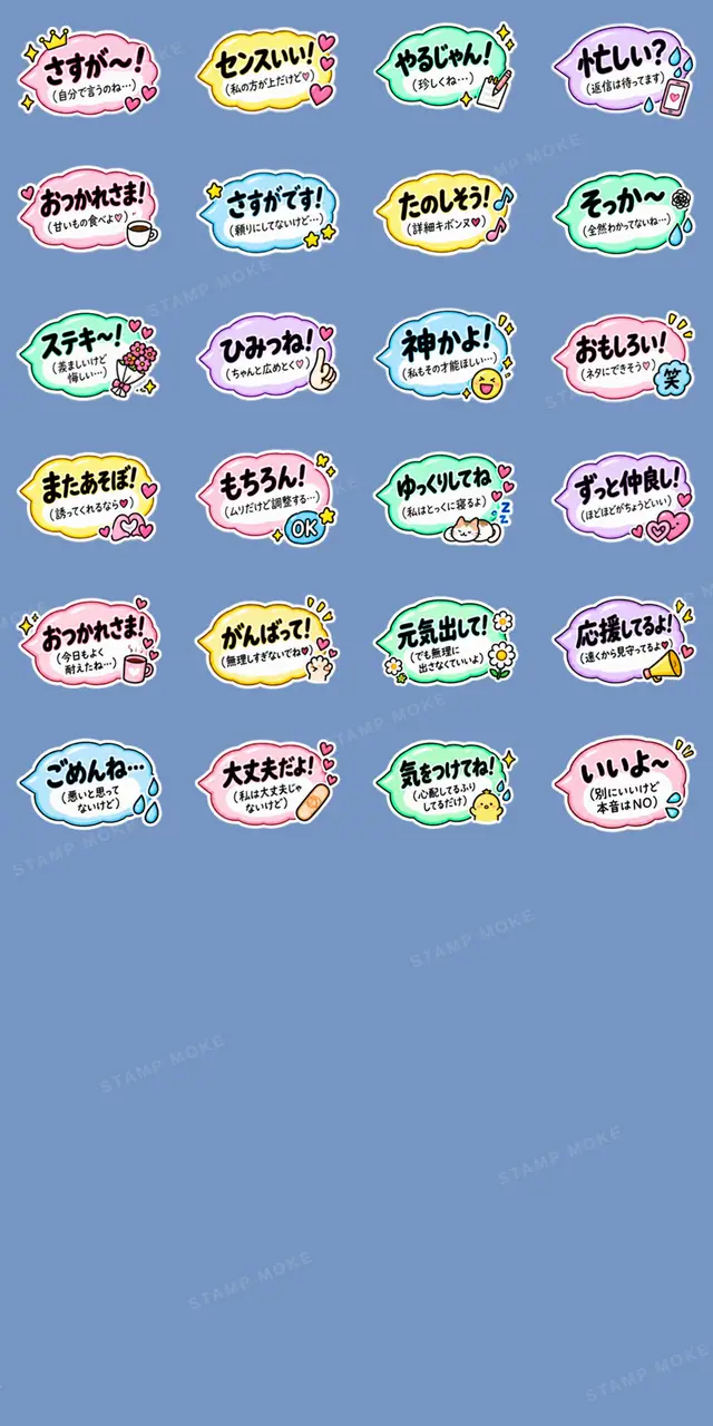 毒舌本音！かわいい吹き出しスタンプ24種類 - 収録スタンプ一覧